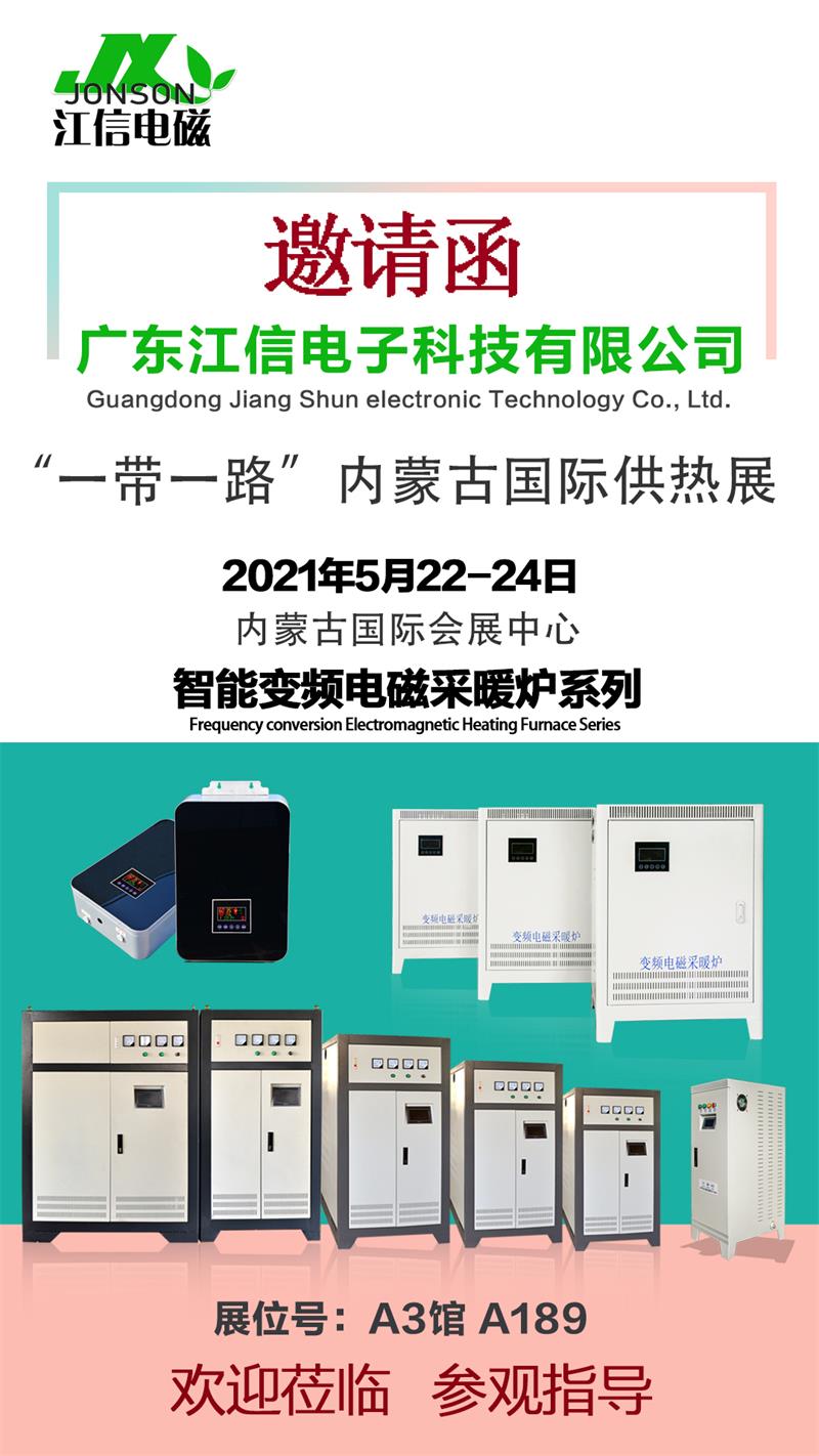 北京暖通供熱展圓滿落幕，江信電子與您相約再會內蒙古！2.jpg