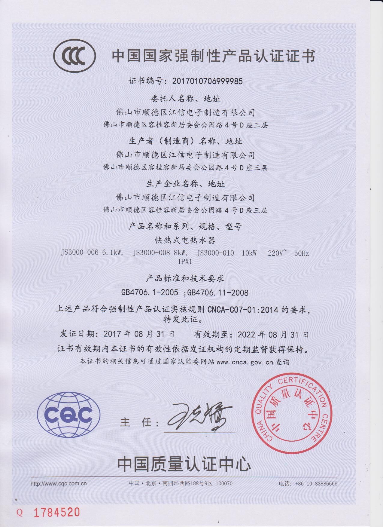 中國3C安全強制認證產品生產廠家江信電子